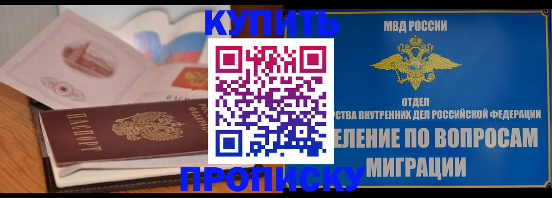 прописка законно в Мичуринске