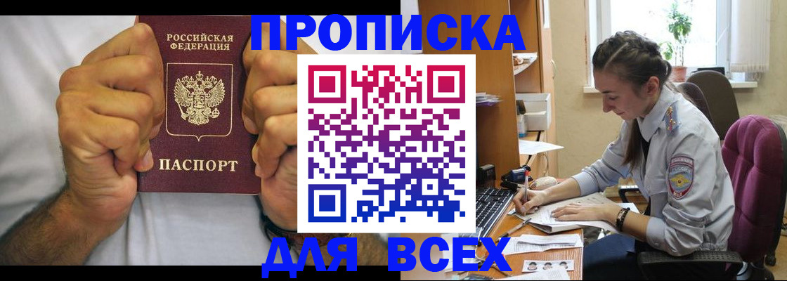 прописка для работы в Мичуринске