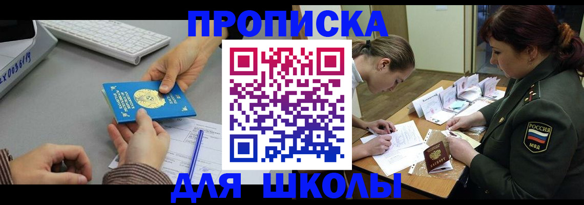 прописка для работы в Мичуринске