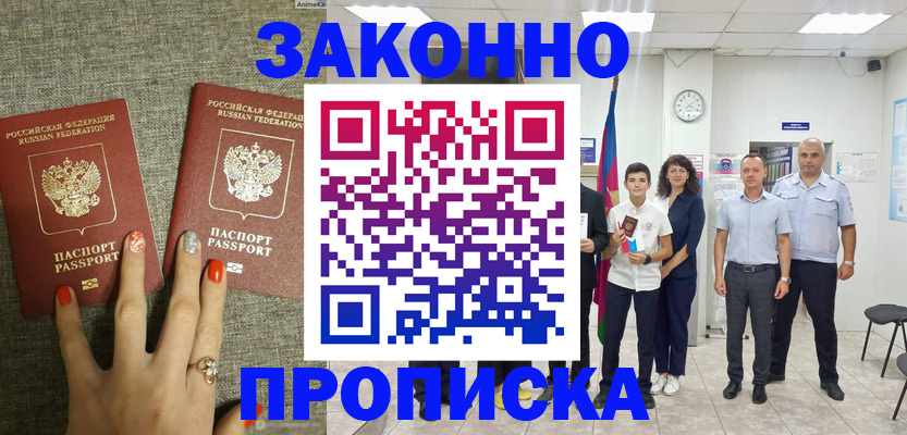 временная регистрация законно в Мичуринске