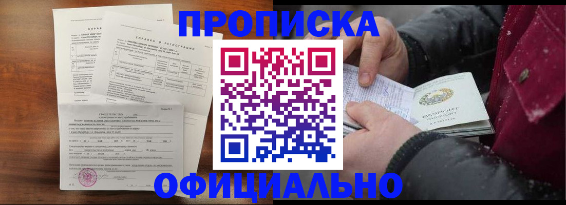 временная регистрация для школы в Мичуринске