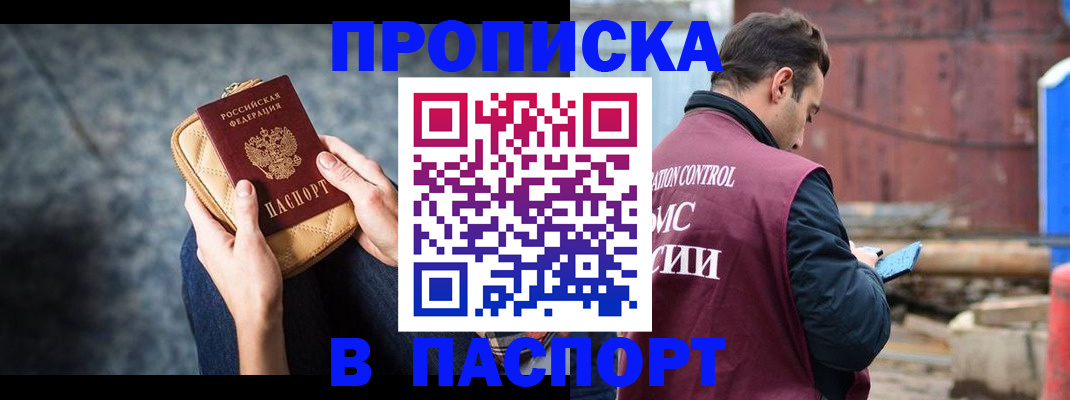 прописка для школы в Мичуринске
