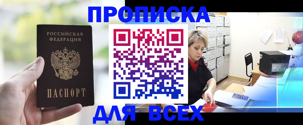 прописка от собственника в Мичуринске