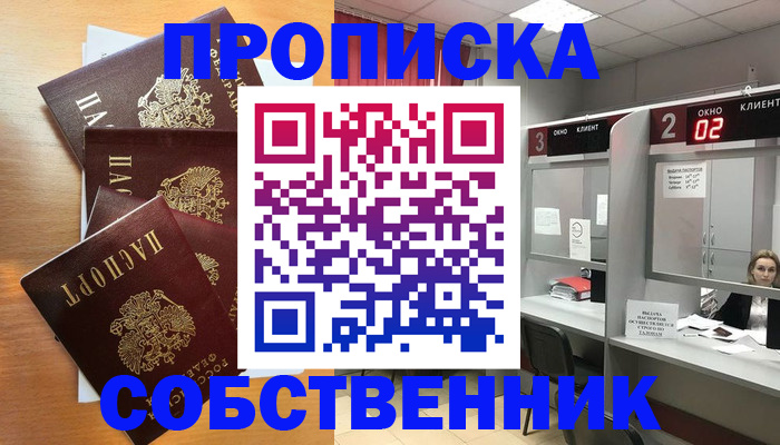 временная прописка в Мичуринске