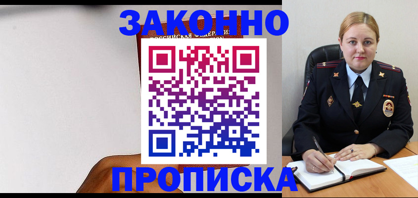 прописка паспорт в Мичуринске