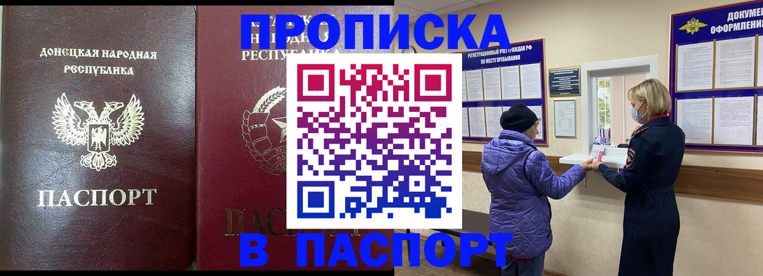 прописка в квартире в Мичуринске